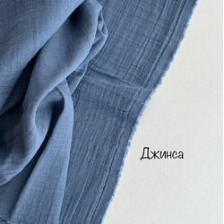 Муслин 2-х слойный жатый синий джинса Adelia Bonar