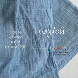 Муслин 2-х слойный жатый голубой Adelia Bonar
