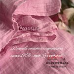 Муслин 2-х слойный жатый розовый Adelia Bonar
