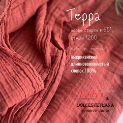 Муслин 2-х слойный жатый красный терракот Adelia Bonar