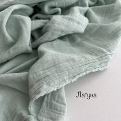 Муслин 2-х слойный жатый зеленый лагуна ADELIA BONAR