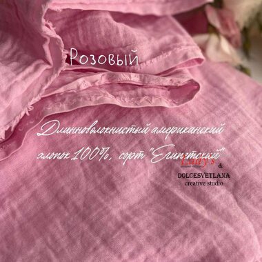 Муслин 2-х слойный жатый розовый Adelia Bonar
 