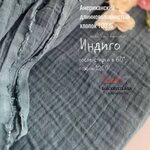 Муслин 2-х слойный жатый синий индиго Adelia Bonar
 