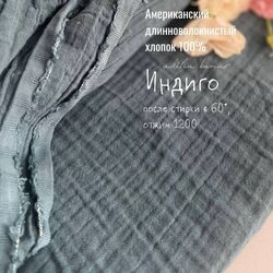 Муслин 2-х слойный жатый синий индиго Adelia Bonar
 