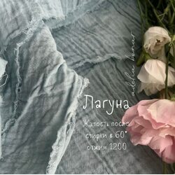 Муслин 2-х слойный жатый голубой лагуна ADELIA BONAR