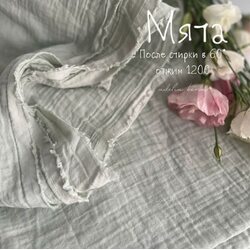 Муслин 2-х слойный жатый зеленый ментол ADELIA BONAR