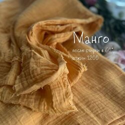 Муслин 2-х слойный жатый желтый ADELIA BONAR